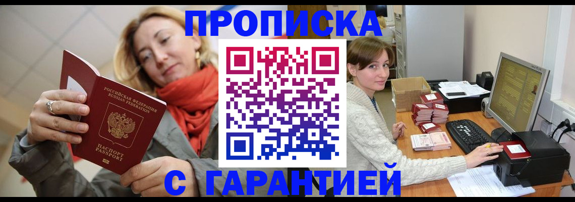 прописка в квартире в Великом Новгороде