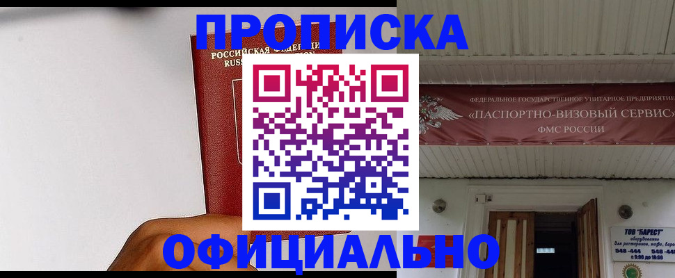 прописка паспорт в Великом Новгороде