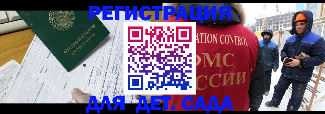 регистрация для дет. сада в Великом Новгороде