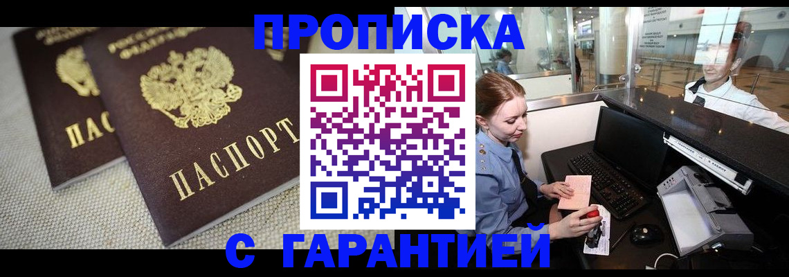 прописка законно в Великом Новгороде